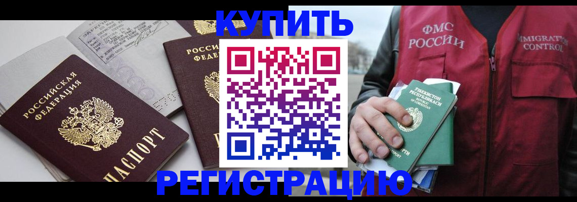 купить прописку в Нижнем Новгороде
